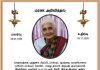 மரண அறிவித்தல் – திருமதி குமாரசுவாமி இரத்தினம்