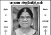 மரண அறிவித்தல் – திருமதி சத்யபாமா இரத்தினசபாபதி