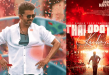 ‘ஜனநாயகன்’ திரைப்படம் குறித்து வெளியான புதிய update