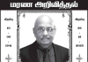 மரண அறிவித்தல் – திரு. நாகரட்ணம் மயில்வாகனம்